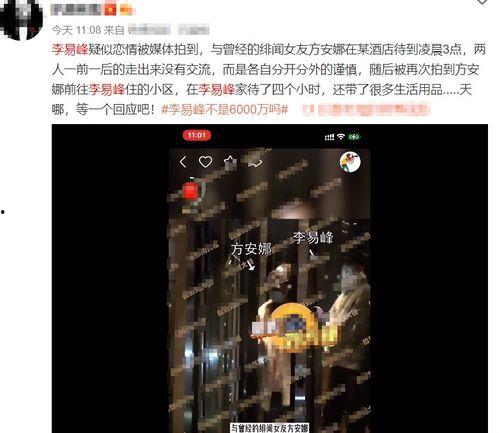 爆料李易峰女生视频在线观看,揭秘明星隐私边界  第3张